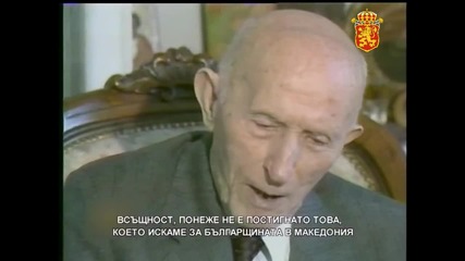 Иван Михайлов за "македонците"