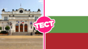 ТЕСТ: Отговори на тези въпроси и разбери колко добре познаваш новата история на България