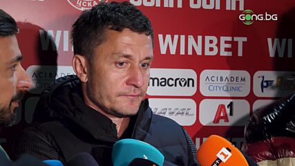 Илич: Илич: ЦСКА показа, че може да играе по-добре от Лудогорец, загубата не променя нищо