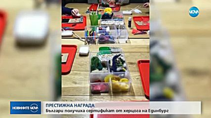 Български деца получиха награда от Херцога на Единбург