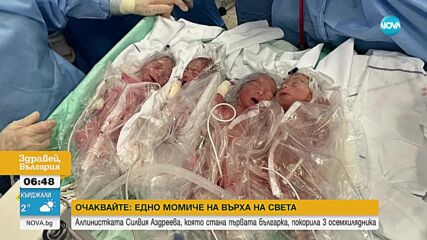 Четиризнаци се родиха в Словения