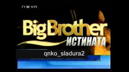 Цената на Истината в Биг Брадър Фемили