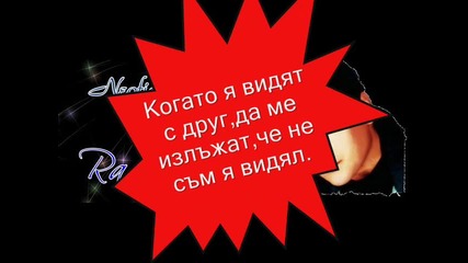 Shajna Dj Rmx - Rade Lackovic - Druze (превод) 
