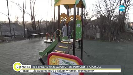 Град Меричлери в търсене на здравен медиатор (ВИДЕО)