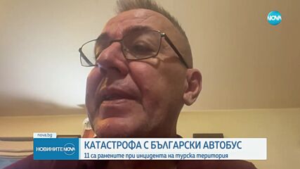 Какви са версиите за катастрофата с български автобус в Турция