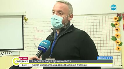 Проблем с машина за гласуване в благоевградско село