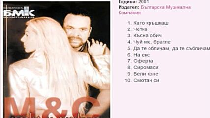 Марко и Снежина - На екс 2001г..avi