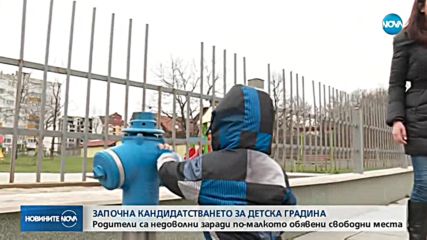 Напрежение заради кандидатстването за детска градина в София