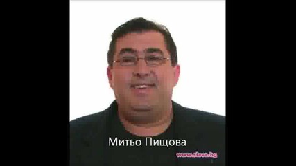 Смях ! Как звъни телефона на Митьо Пищова