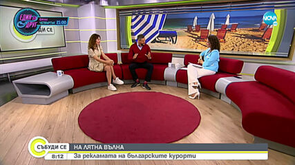 Как трябва да се рекламират българските курорти