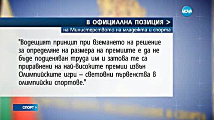 Спортни Новини (01.10.2016 - обедна емисия)