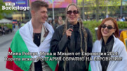 Мила Роберт, Mona и Mishel от Евровизия 2024: Хората искат БЪЛГАРИЯ ОБРАТНО НА ЕВРОВИЗИЯ!