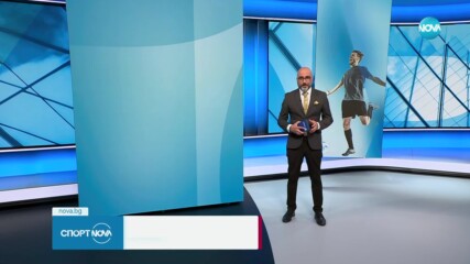Спортни новини - централна емисия (26.09.2023)