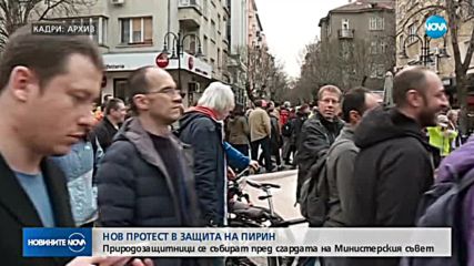 Отново протест в защита на Пирин