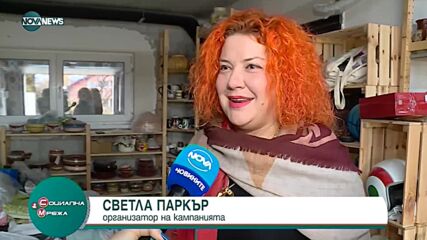 Стартира кампания "Изненада в кутия за обувки"