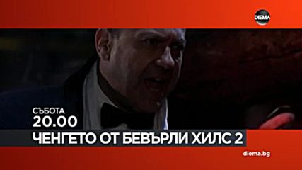 „Ченгето от Бевърли Хилс 2” на 24 март по DIEMA