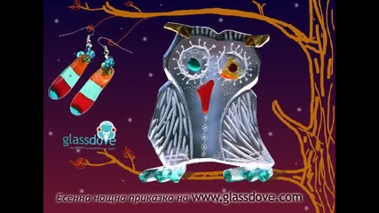 Бухал - www.glassdove.com