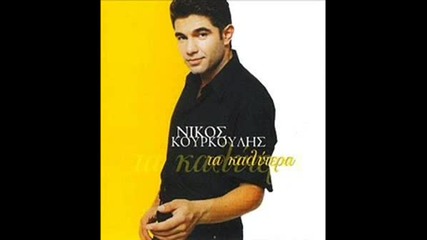 Nikos Kourkoulis - Mia Nixta Ston Paradeiso