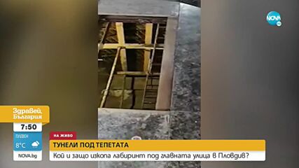 Копаят ли се опасни тайни тунели под сгради в Пловдив