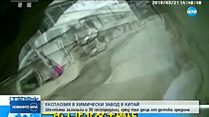 Взрив в химически завод в Китай, има жертви