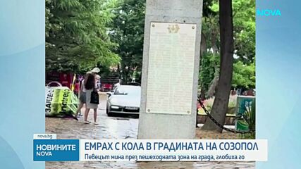 Възмущение в Созопол заради колата в парка, Емрах Стораро потвърди, че е бил зад волана
