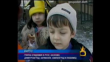 Грип