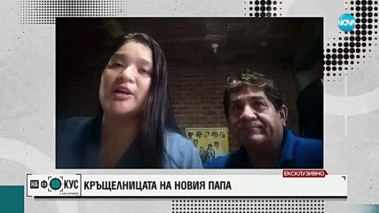 Милдрет – кръщелницата на папа Лъв XIV, която носи името на майка му