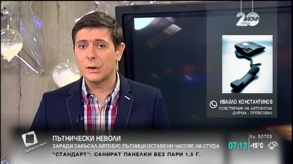 Автобус с близо 50 души закъса на път за София