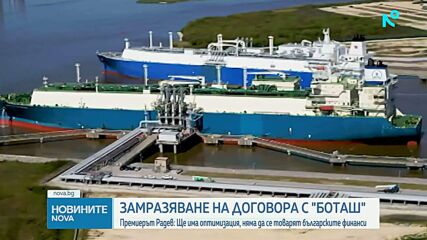 Румен Радев: Споразумението с „Боташ” ще намали разходите за регазификация и пренос на природен газ
