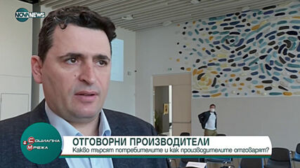 За трети път се състоя се форум "Отговорни производители"
