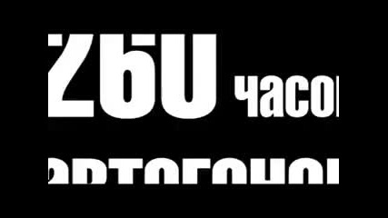 30 Тона Водка На Руско Авто Шоу 