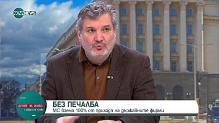 Държавни финанси и пенсионни реформи: Анализ с Георги Ганев