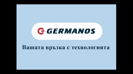 Germanos - Ебавка