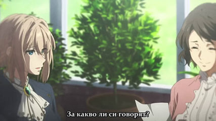 [ Bg subs ] Violet Evergarden - 10