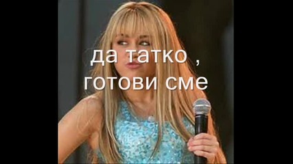 хана монтана 1 епизод - влюбени птички 