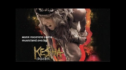 Превод * New hit на Ke$ha - Cannibal 