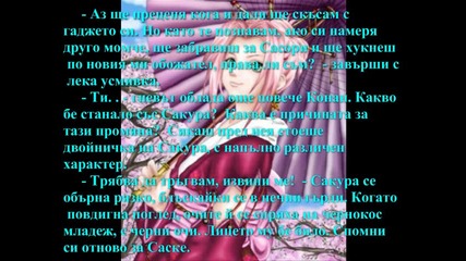 Порталът между два свята - 9 глава (sasusaku fic)