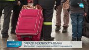 Депутатите изслушват председателя на Агенцията за бежанците