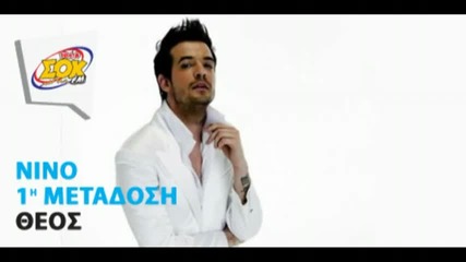 Sok Fm 104.8 - nino poroti metadosi theos