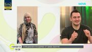 Юлиан Костов за големия финал на The Floor и интересни подробности от кухнята на предаването