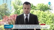 Премиерът Петков провежда телефонен разговор с Антъни Блинкен