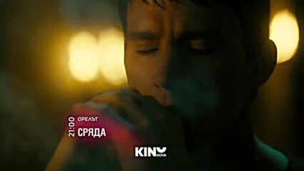 "Орелът" на 15 април, сряда от 21.00 ч. по KINO NOVA