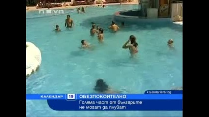 Българите са едни от най - неопитните плувци в Европа 