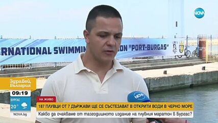 „Порт Бургас 2023”: 187 плувци от 7 държави ще се състезават в Черно море
