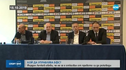 Лечков не бил подавал оставка, нито се е отказал от поста на президент