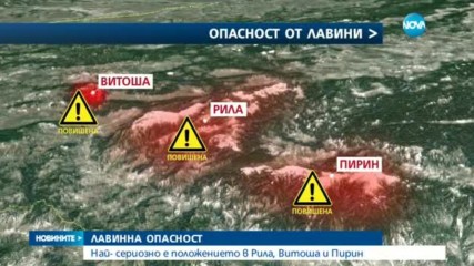 ЛАВИННА ОПАСНОСТ: Най-сериозно е положението в Рила, Витоша и Пирин