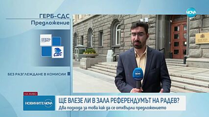 Киселова решава дали да приеме за гласуване в НС предложението за референдум на Радев