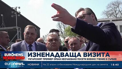 Виктор Орбан изненадващо посети Сърбия, наблюдава военно учение