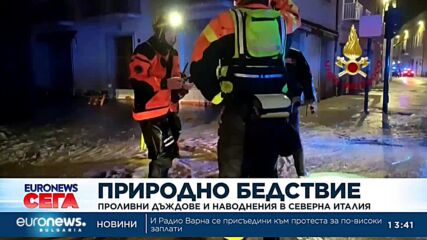Проливни дъждове и наводнения в северна Италия