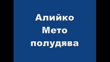 Алийко Полудева